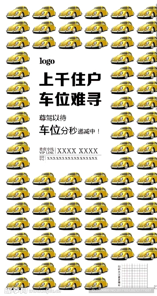 车位广告