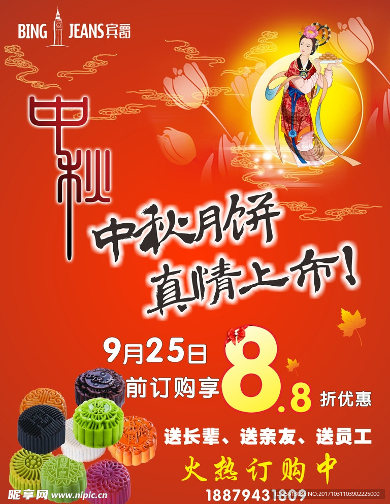中秋国庆海报