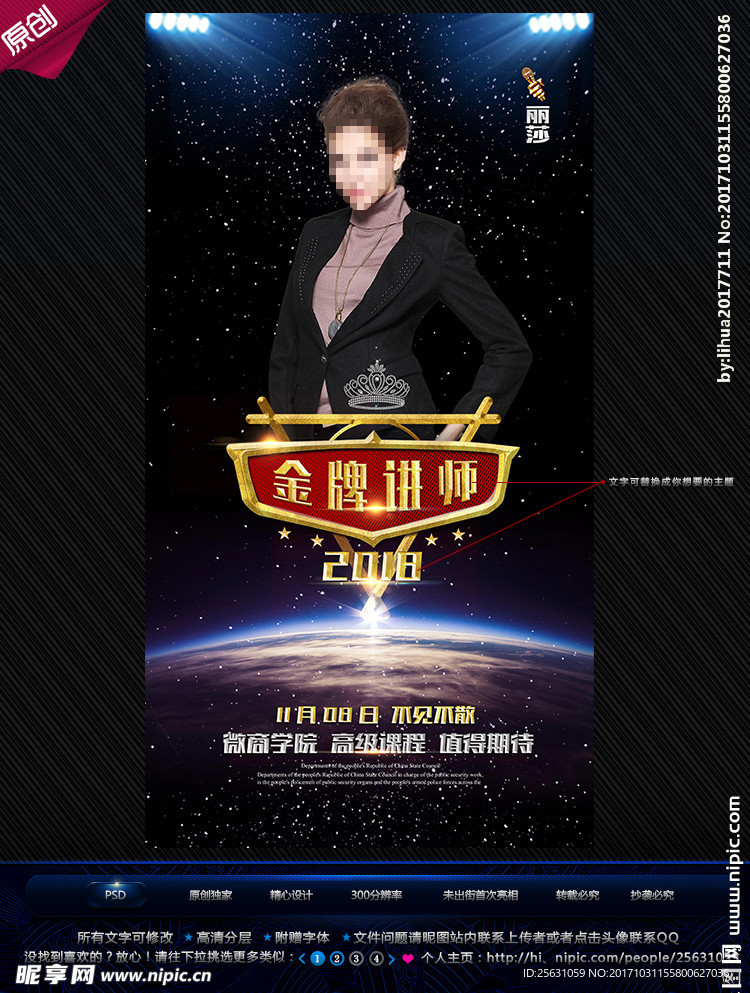 讲师