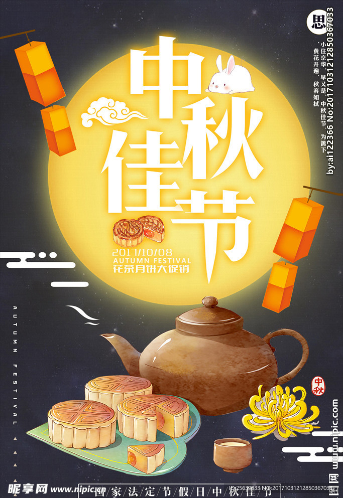 中秋佳节海报设计源文件
