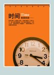 企业 时间