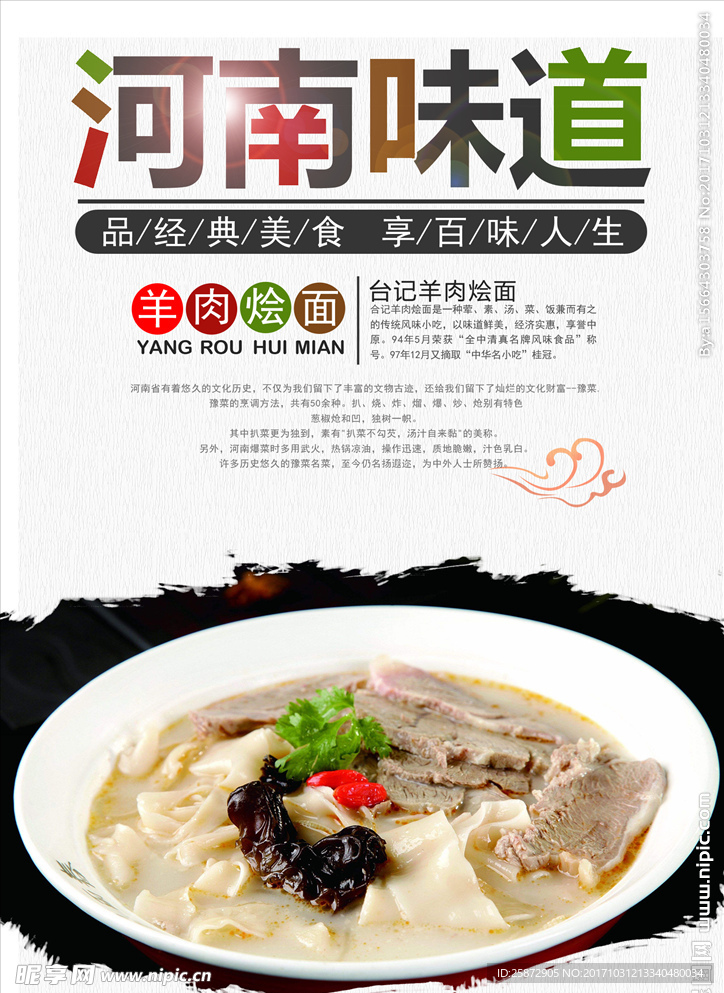 河南味道海报