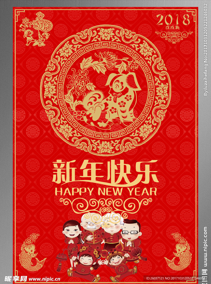 新年快乐喜庆海报