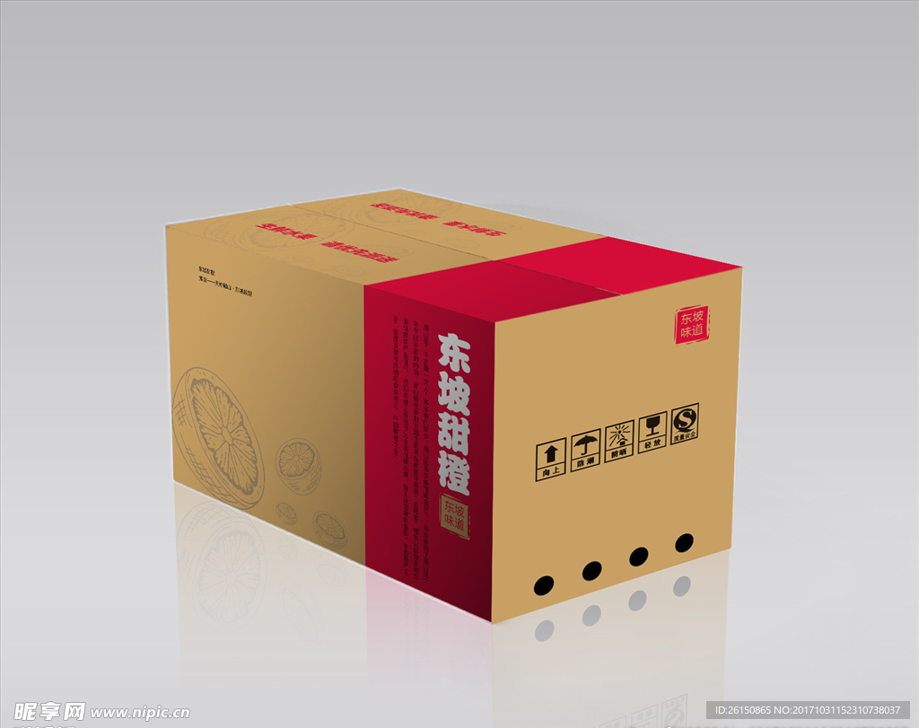水果包装箱效果图展示图