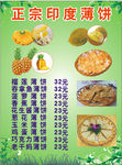 印度薄饼菜单