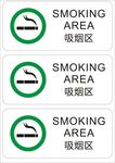 吸烟区