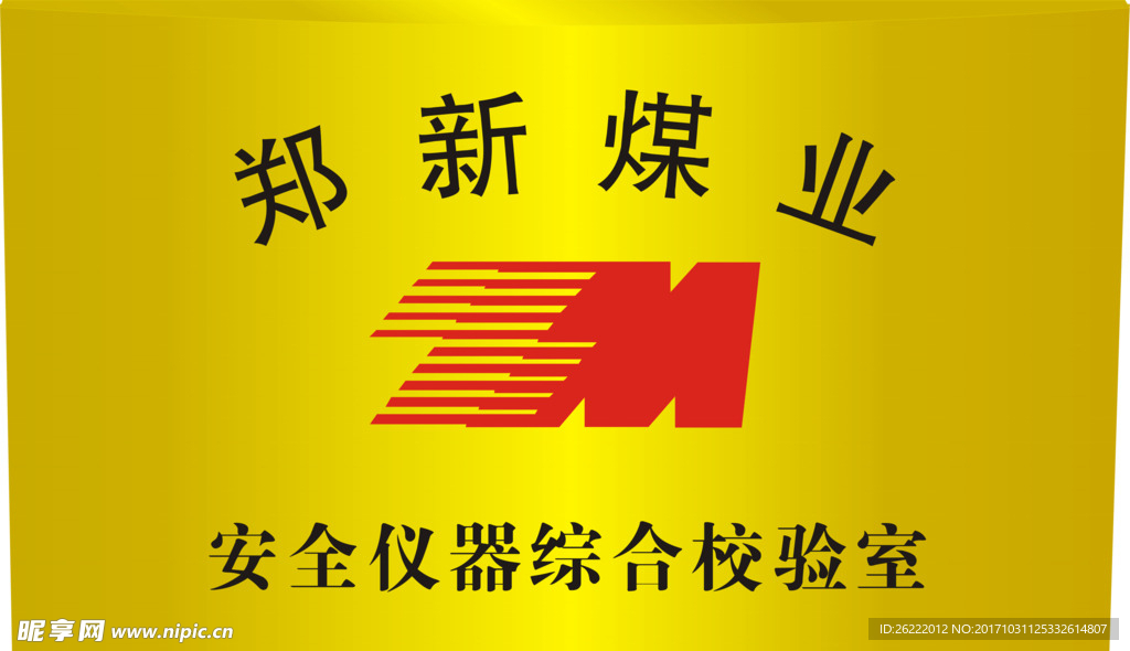 郑新煤业钛金牌