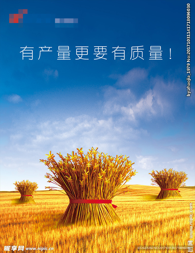 有产量有质量
