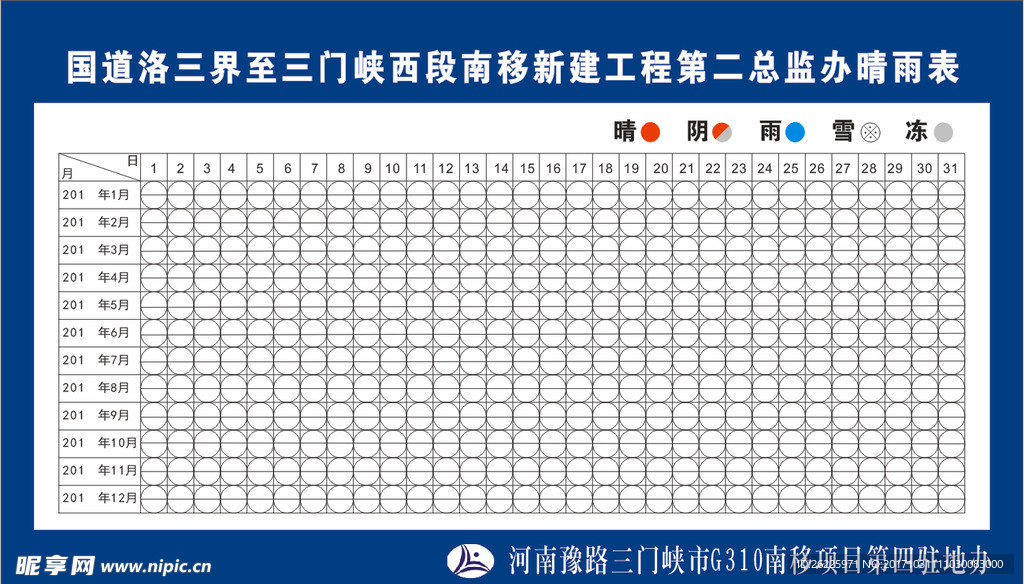 豫路工程晴雨表