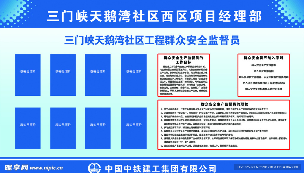 群安员 管理制度