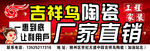 吉祥鸟陶瓷  工程 家装