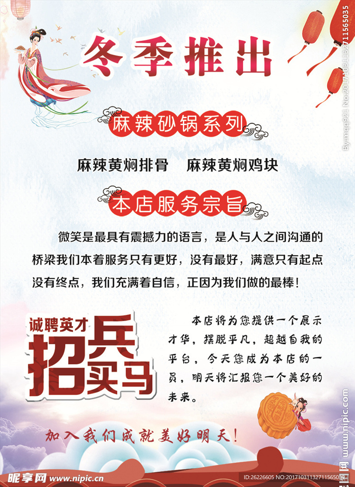 冬季推出