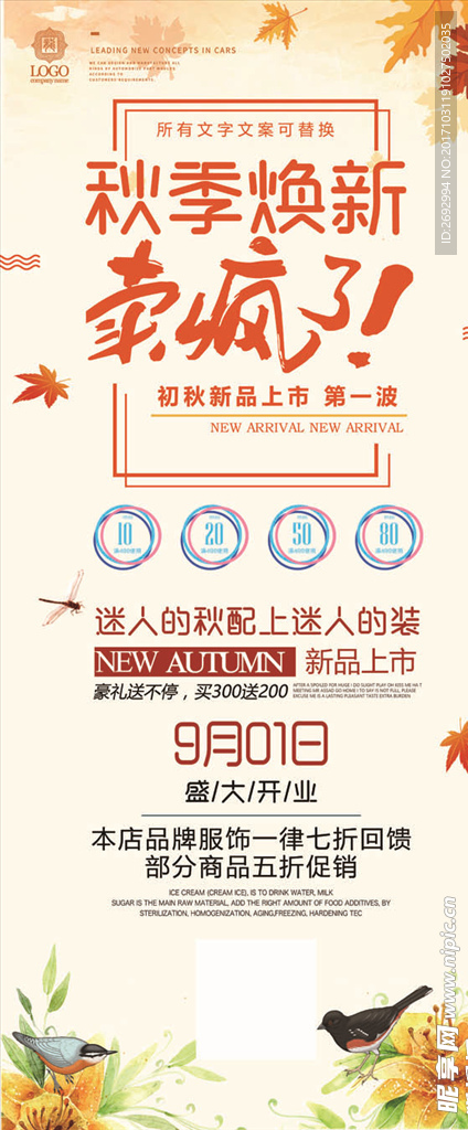 清新秋日焕新秋季新品商场