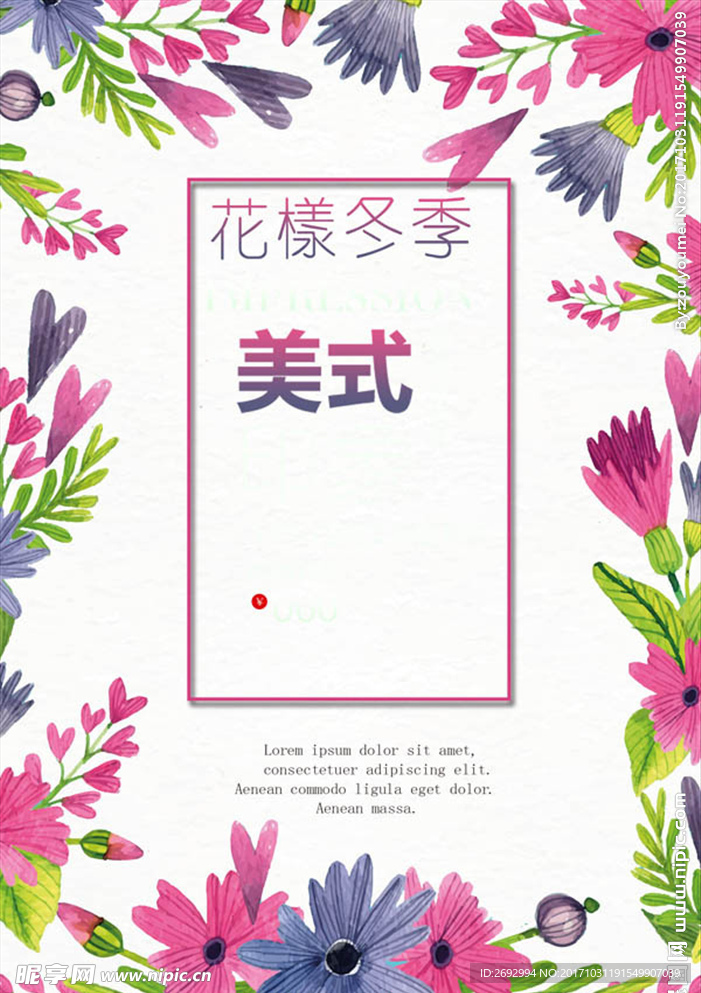 2017美式印象冬季盛惠海报