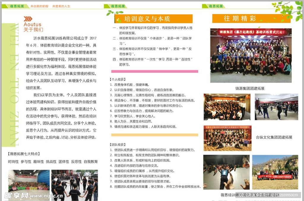 拓展三折页