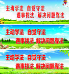 法治宣传标语