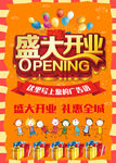 开业