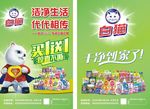 白猫洗衣粉 白猫洗衣液