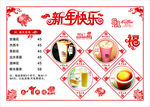 新年点菜单