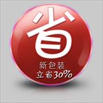 省钱标志图标 新包装立省30%