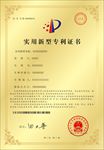 实用新型专利证书 发明专利证书