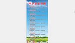 中小学生守则