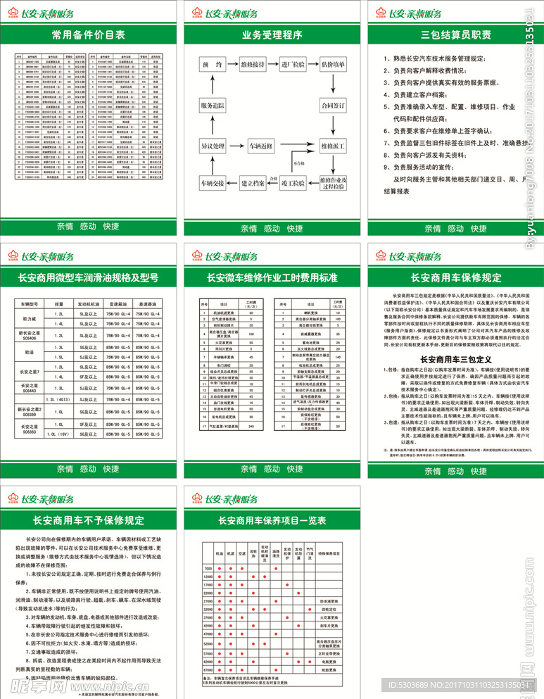 亲情服务 长安商用车 保养项目