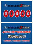 长安之星3 微客金刚 车顶牌