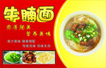 牛腩汤面海报