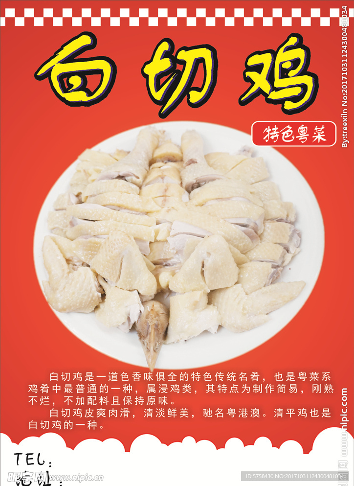 白切鸡海报