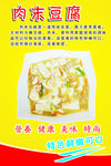肉碎豆腐