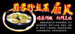 蒜蓉粉丝扇贝