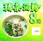 枸杞瘦肉汤粉