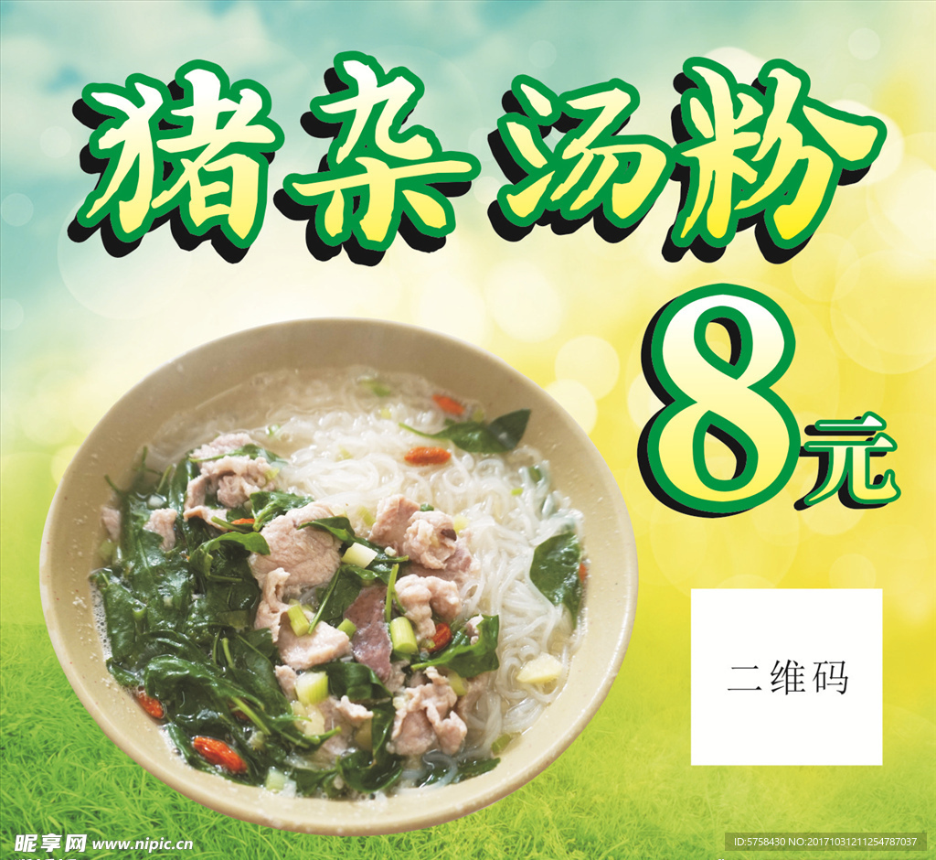 枸杞瘦肉汤粉