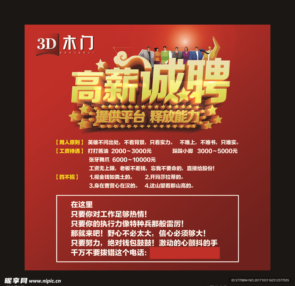 高薪诚聘
