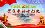 聚焦十九大