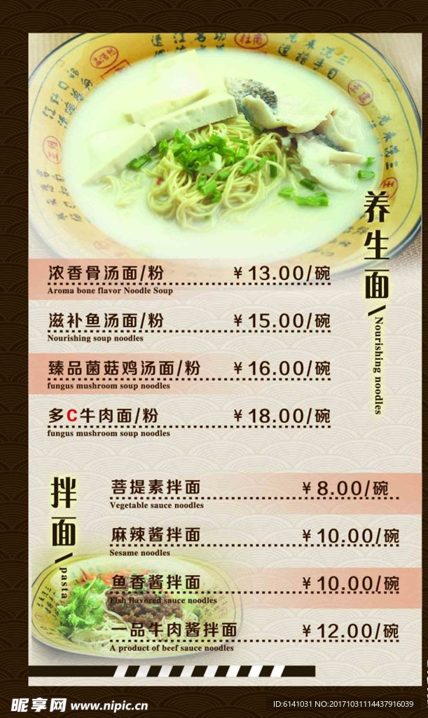 养生面