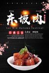 东坡肉 东坡肉饭 东坡肉蒸饭