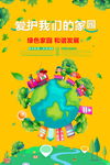 保护环境