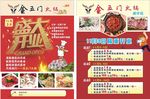 dm单设计 宣传单设计 宣传单