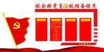 党员活动室党建文化墙