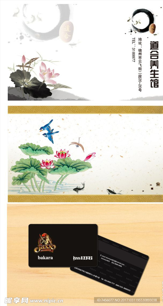 水墨养生名片模版