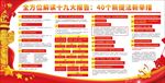 十九大