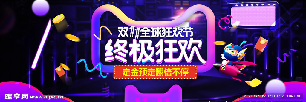 双十一