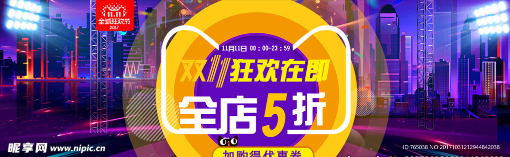 双十一