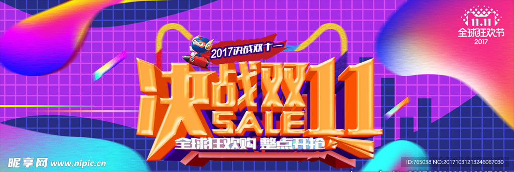 双十一