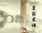 菜谱封面