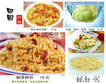 酸菜粉丝