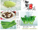 田园时蔬 菜谱 菜单