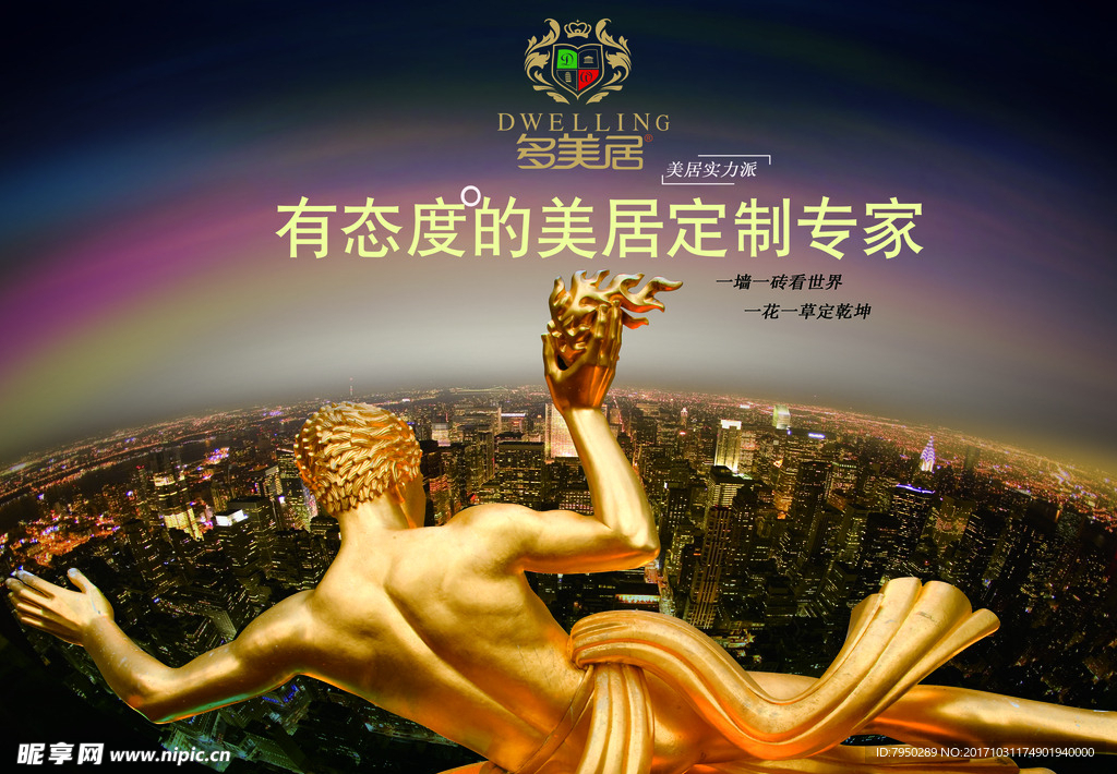 多美居户外广告